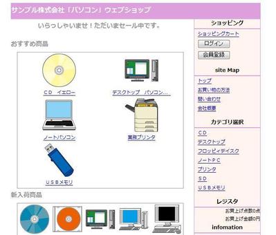 ウェブショッピングカートシステム