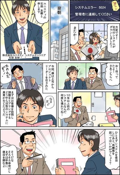 会社の業務内容紹介漫画