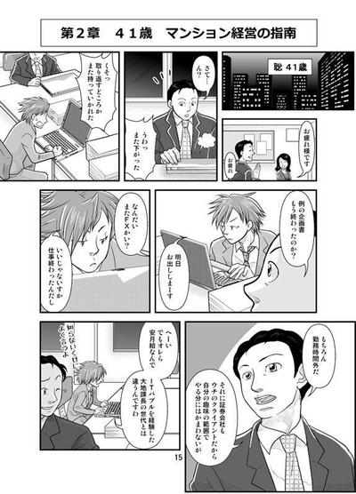 マンション経営マンガ　サンプル