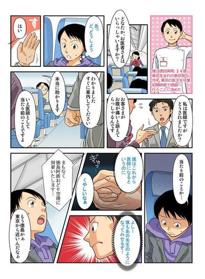 医療マンガ　サンプル