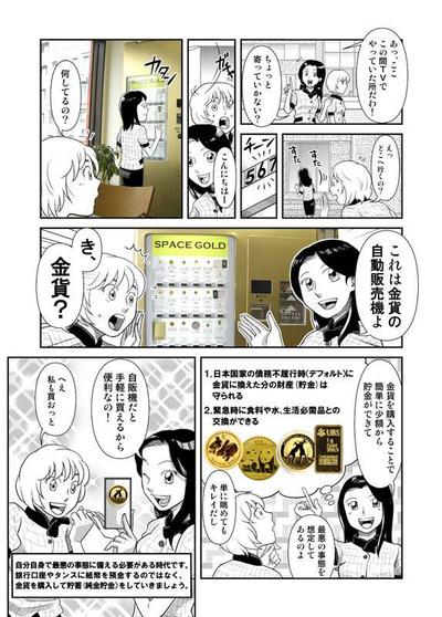 金貨の自販機のマンガ　サンプル