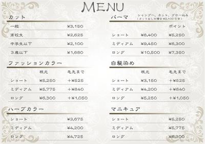 美容室のメニュー