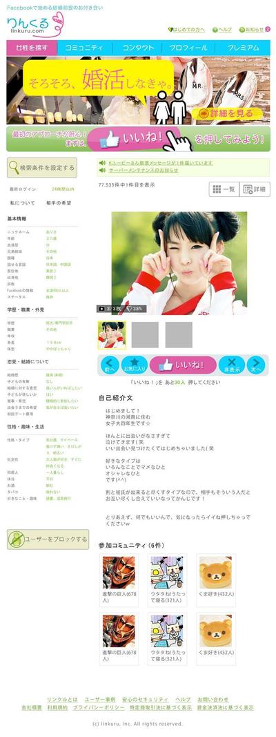 マッチングサイト