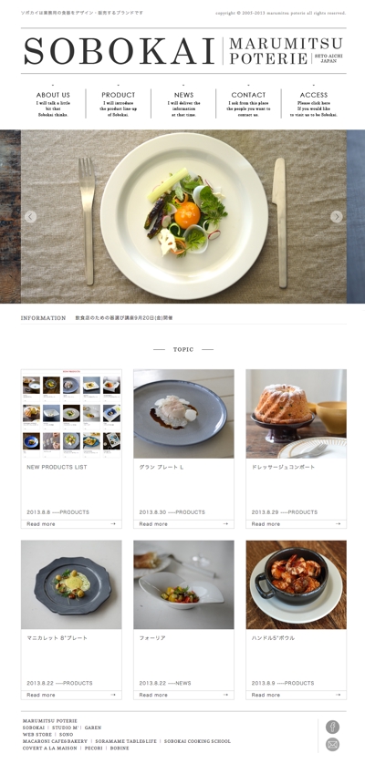 食器ブランドウェブサイト
