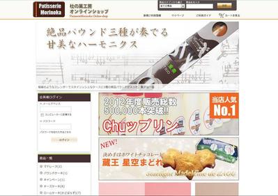 ケーキ販売店ECサイトデザイン・制作