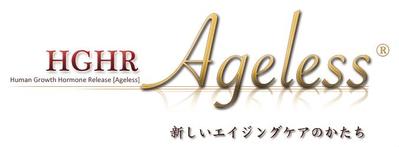 HGH-R Ageless（美容サプリメント・ロゴデザイン）