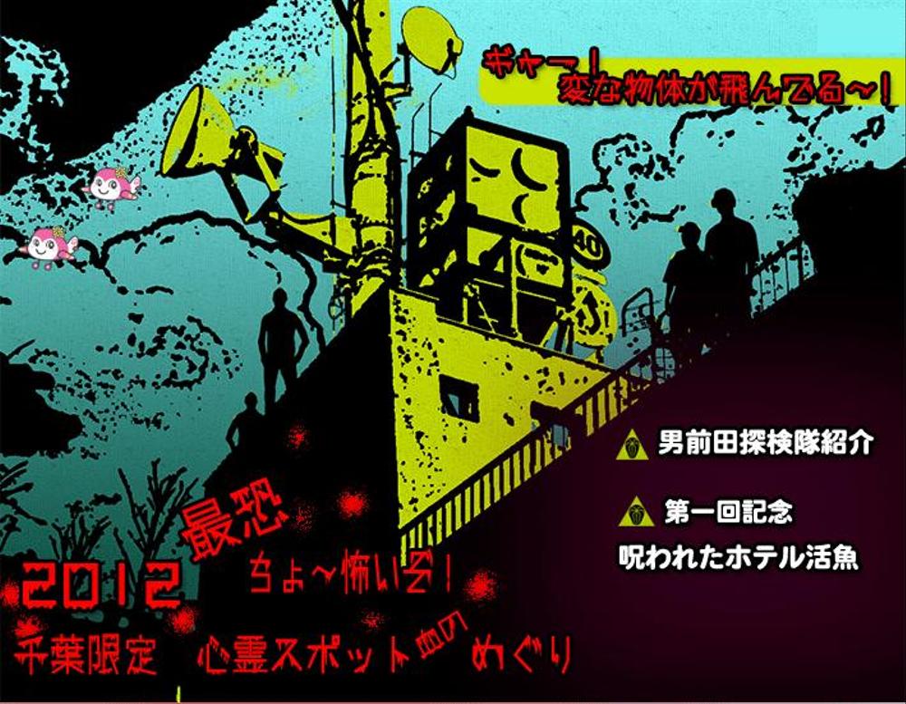 心霊スポット特集