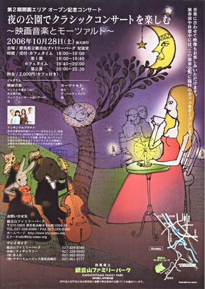 高崎市にある観音山ファミリーパークのコンサートチラシのイラスト