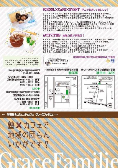 三つ折チラシ　学習塾＆CAFE