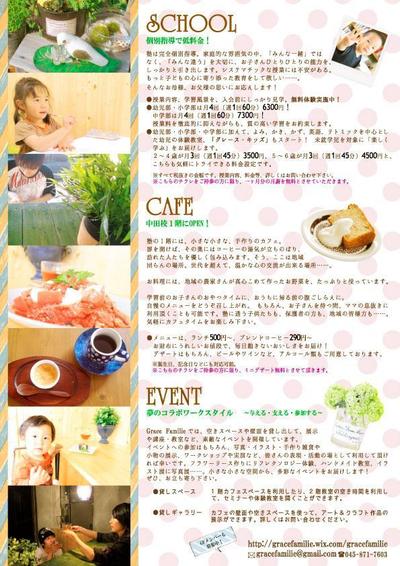 三つ折チラシ　学習塾＆CAFE