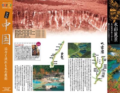 旅行カタログ