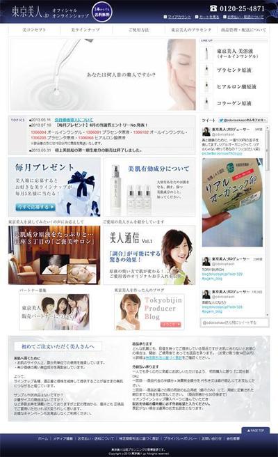 東京美人.jp オンラインショップリニューアル