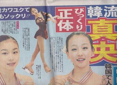 韓流浅田真央・キムヨナ