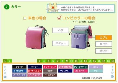 障害児用ランドセルオーダーメイド用Flash