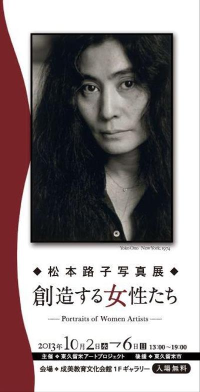 松本路子写真展／大判ハガキ（表）