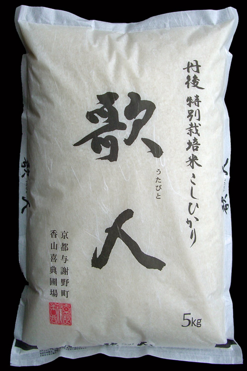京都丹後特別栽培米こしひかり『歌人』