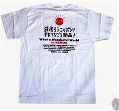 顔晴ろうニッポン!　チャリティTシャツ