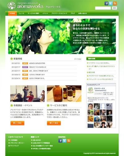 アロマワークス　Webサイト