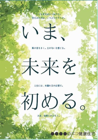 コンセプトリーフレット