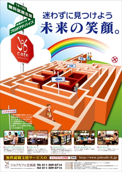 北海道ジョブカフェ　ポスター