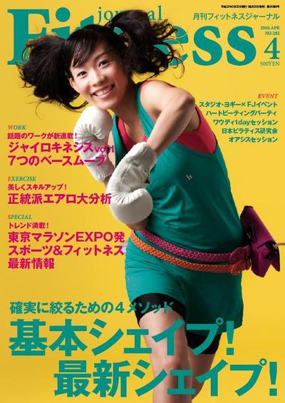月刊フィットネスジャーナル4月号　表紙