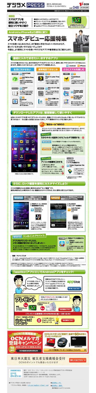 OCN光 HTMLメルマガ