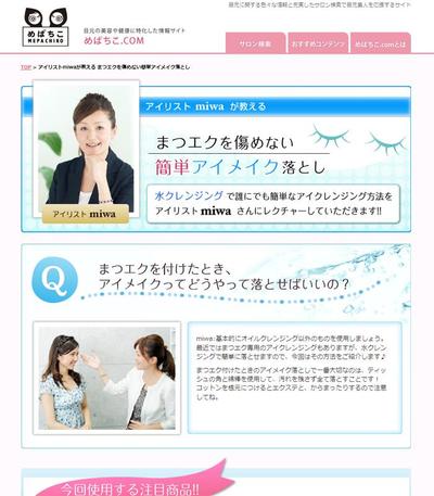 美容ポータルサイトの企画ページ