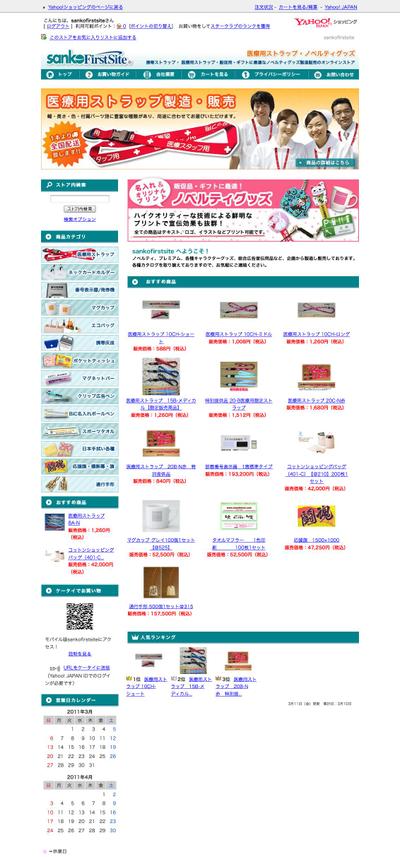 yahoo!ショッピングデザイン