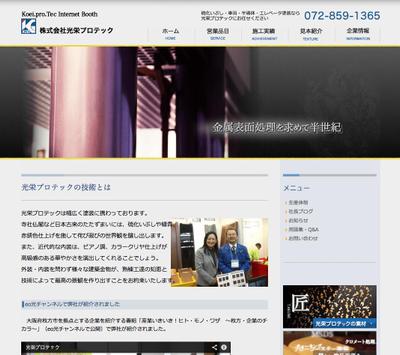 株式会社光栄プロテック