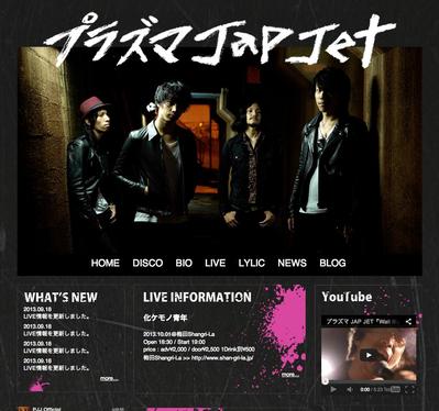 プラズマ Jap Jet