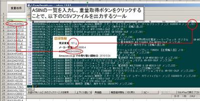 AmazonAPI重量CSVツール