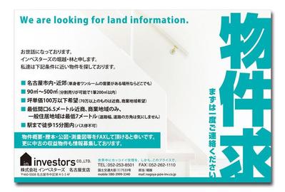 土地情報求むのダイレクトメール