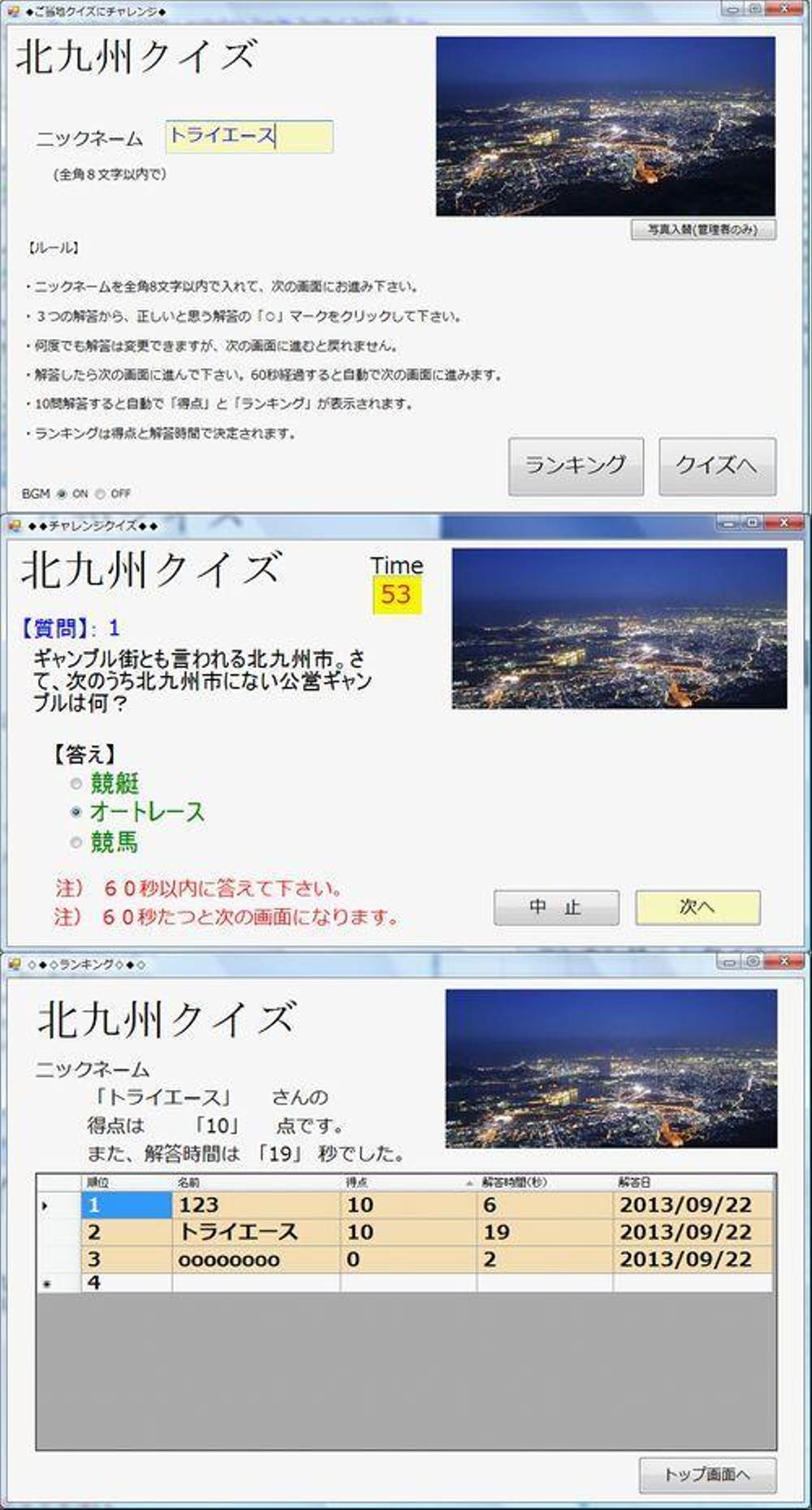 Vb Netによるご当地クイズゲーム作成 ポートフォリオ詳細 Oraf2010 エンジニア クラウドソーシング ランサーズ