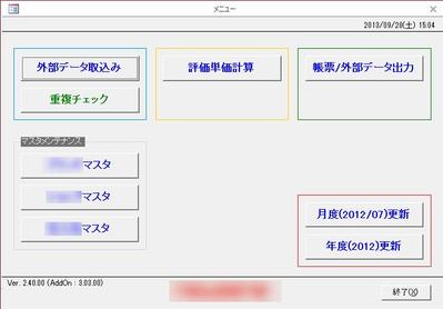 在庫会計システム メニュー