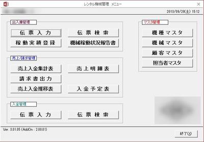 レンタル機械管理 メニュー 
