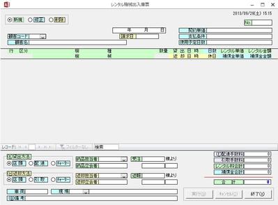 レンタル機械管理 入力画面
