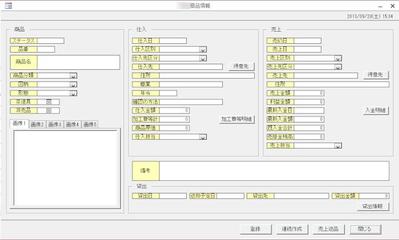 商品管理システム 商品情報画面