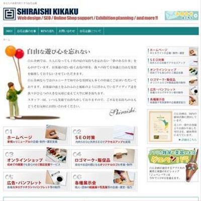 企業のWEB制作