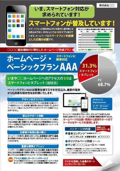 Webサイト制作サービス紹介チラシ