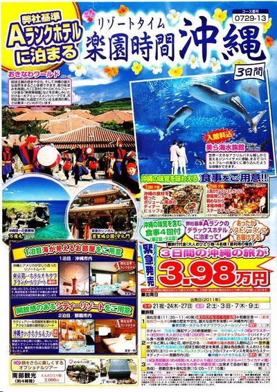 旅行パッフレット（沖縄）