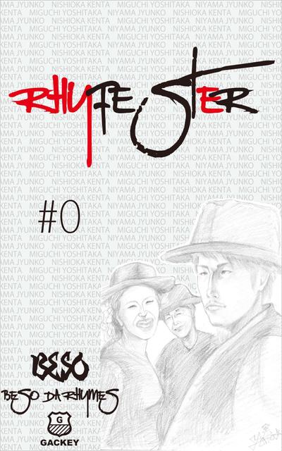 電子書籍「Rhyfe Ster#0」