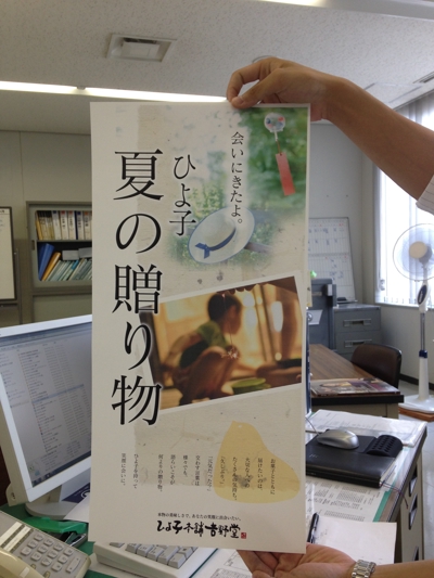 株式会社ひよ子 夏のキャンペーンポスター