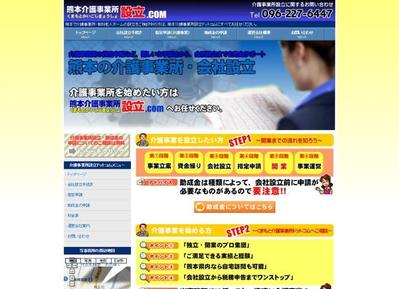 くまもと介護事業所設立ドットコム