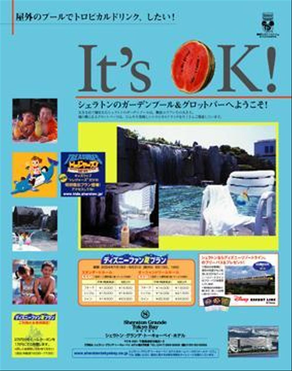 シェラトンホテル　雑誌広告　