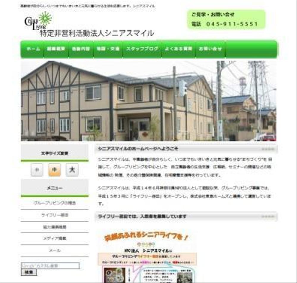 高齢者向け賃貸住宅サイト（NPO法人運営）