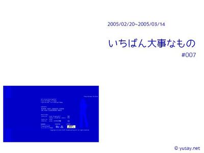 いちばん大事なもの (7)