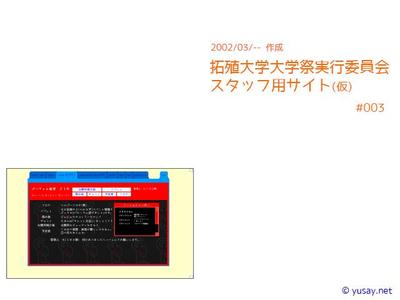 大学サークル・スタッフ用ウェブサイト (3)