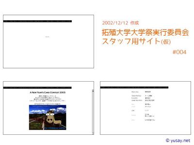 大学サークル・スタッフ用ウェブサイト (4)