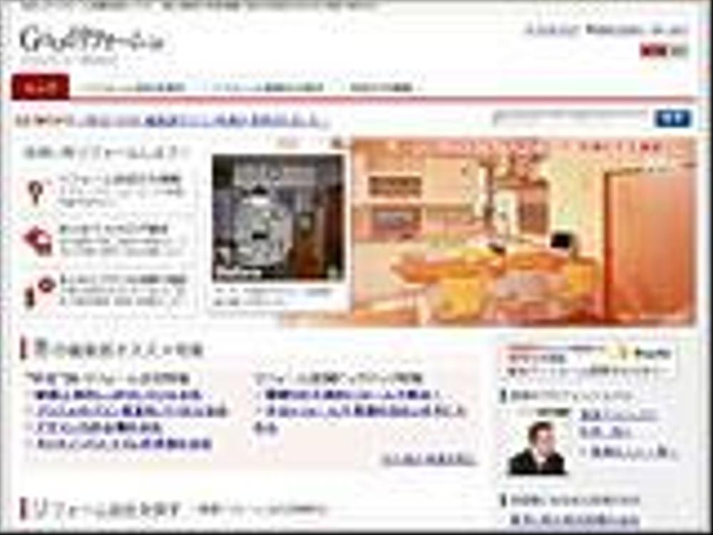 住まいのリフォーム依頼先探しサイト「Goodリフォーム」