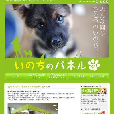 動物愛護啓発写真展　特設ホームページ